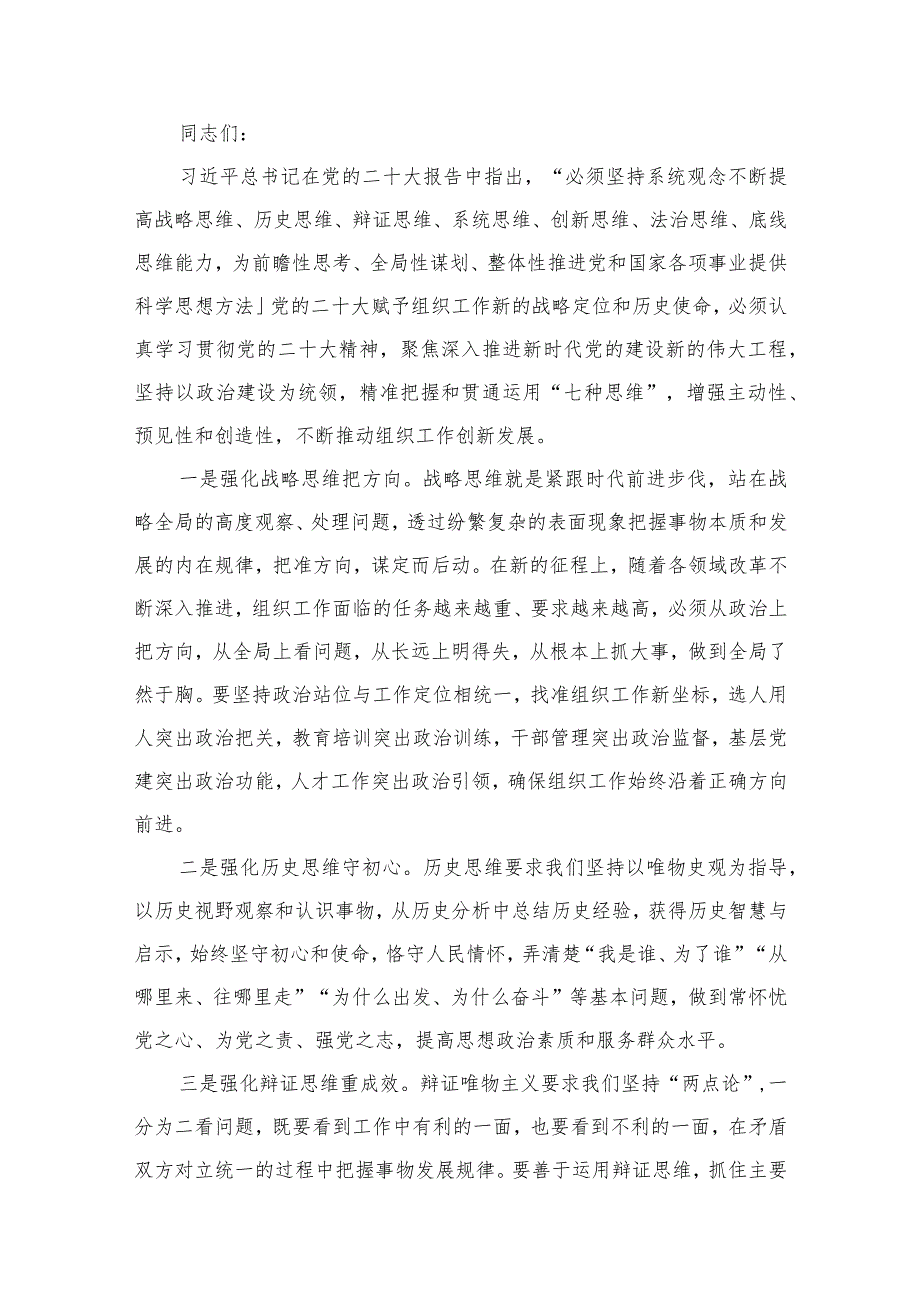 （10篇）2024年第一季度党支部书记党课讲稿.docx_第2页