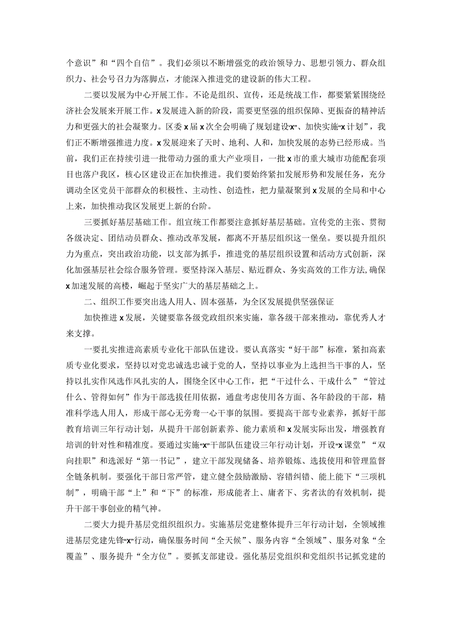 在全区2024党建工作会议上的讲话(1).docx_第2页