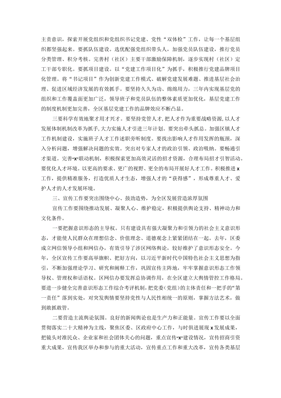在全区2024党建工作会议上的讲话(1).docx_第3页
