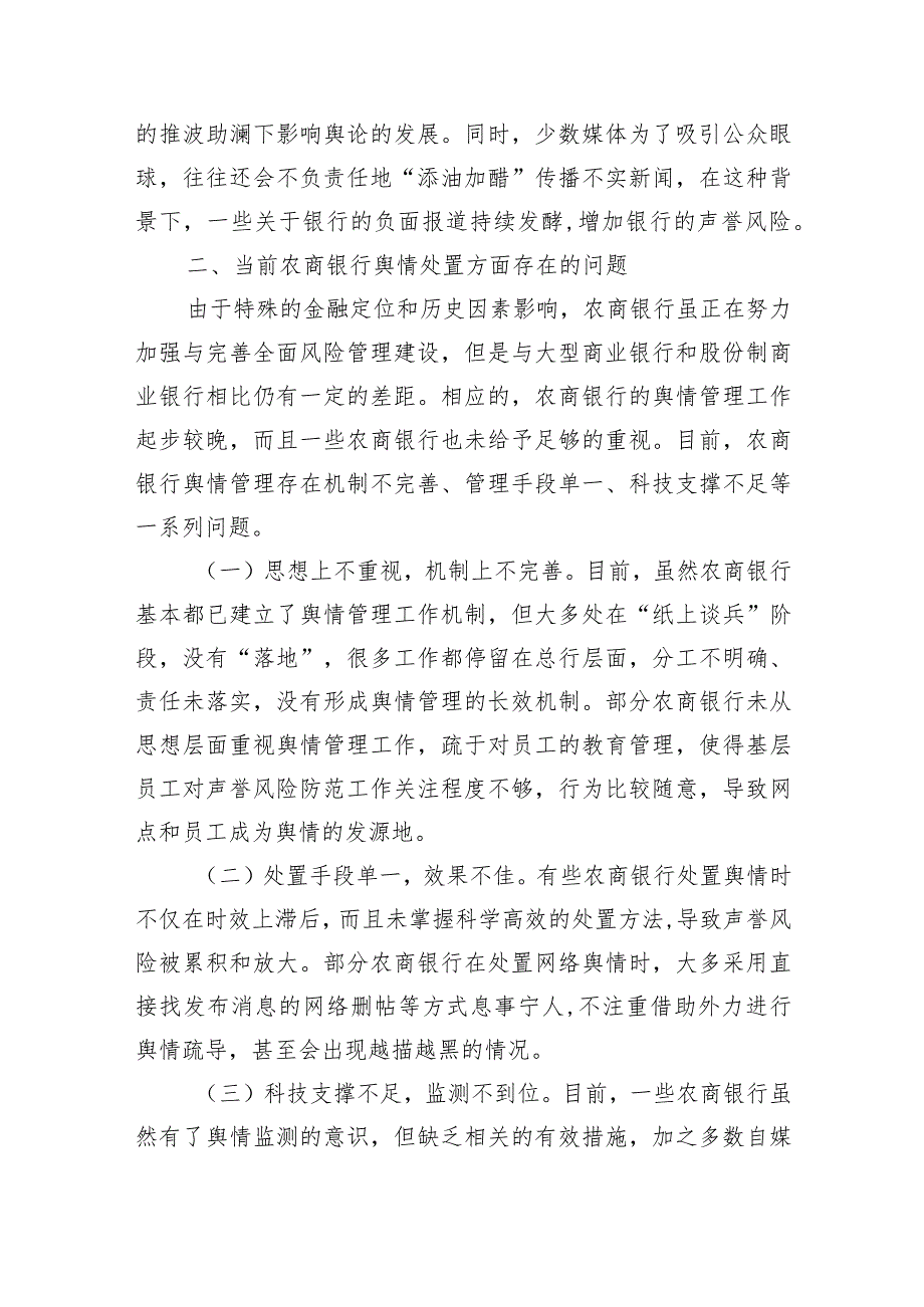 银行舆情应对突发事件应急培训心得体会(1).docx_第2页