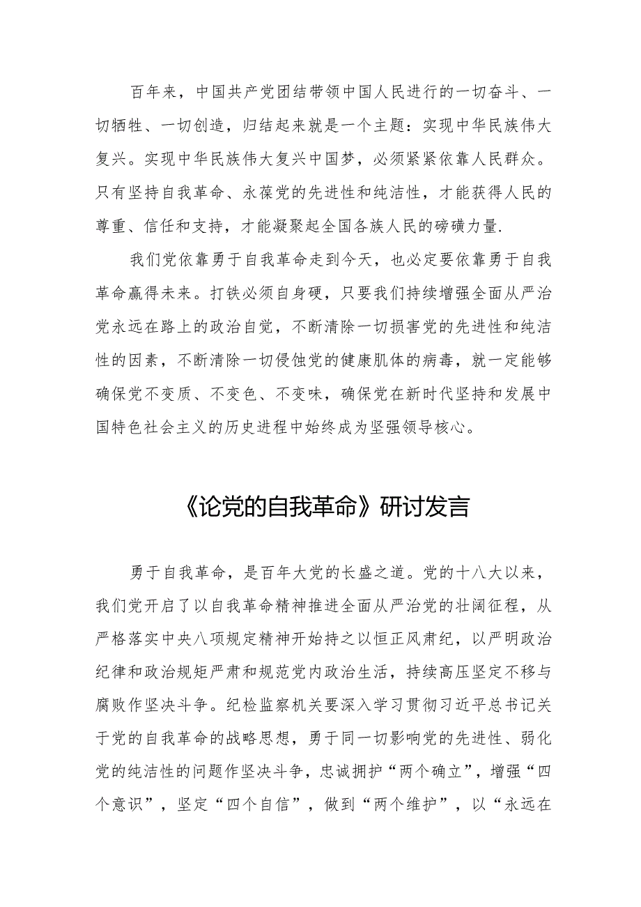 读《论党的自我革命》的心得感悟二十篇.docx_第2页