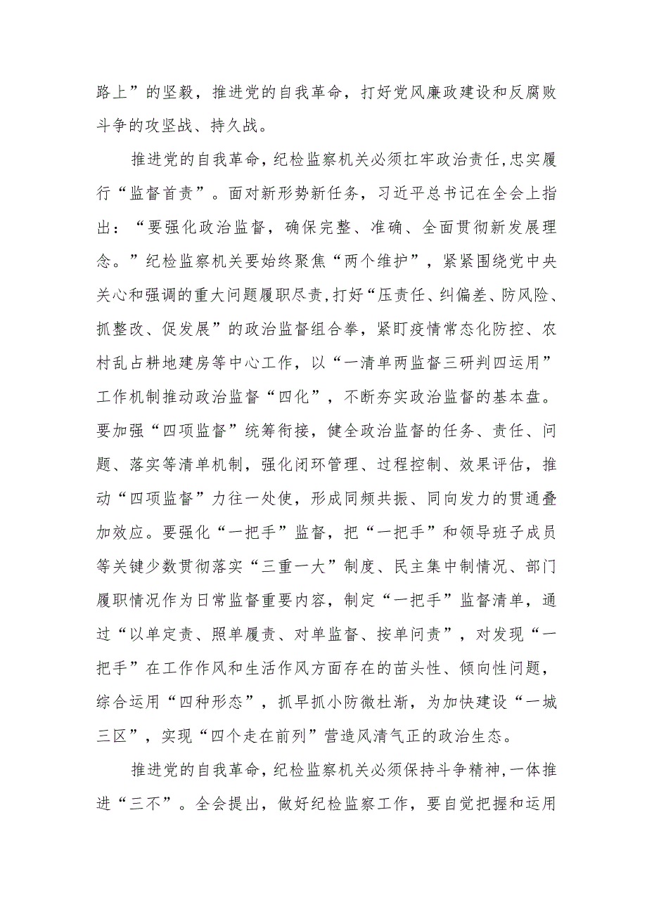 读《论党的自我革命》的心得感悟二十篇.docx_第3页