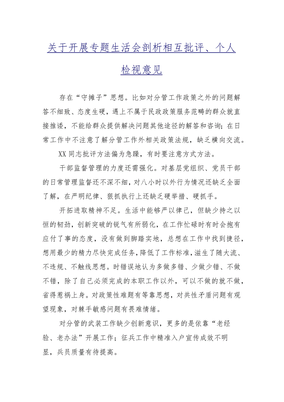 （9篇合集）专题组织生活会围绕“学习贯彻党的创新理论”等(新版4个方面)存在问题个人剖析研讨发言稿.docx_第2页