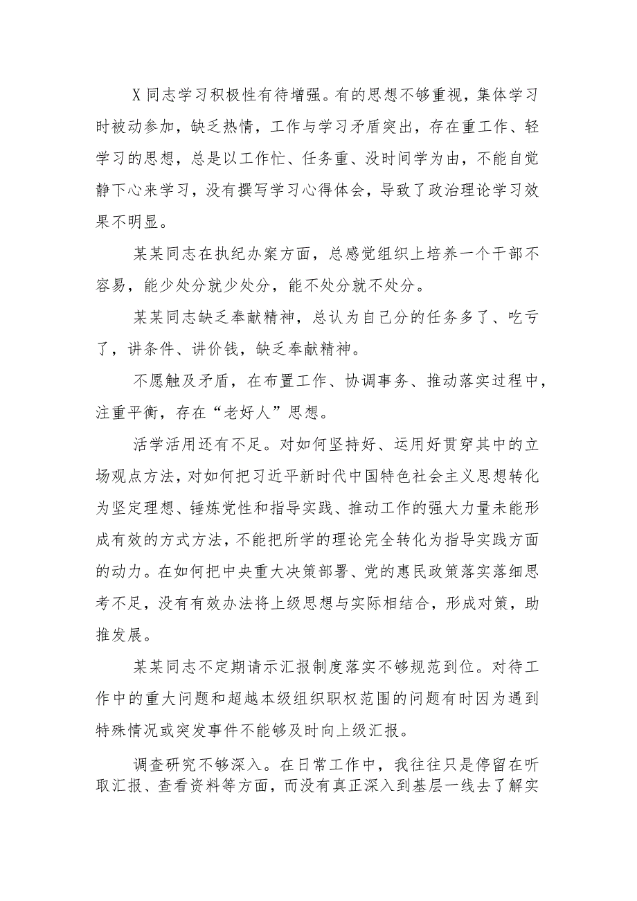 （9篇合集）专题组织生活会围绕“学习贯彻党的创新理论”等(新版4个方面)存在问题个人剖析研讨发言稿.docx_第3页