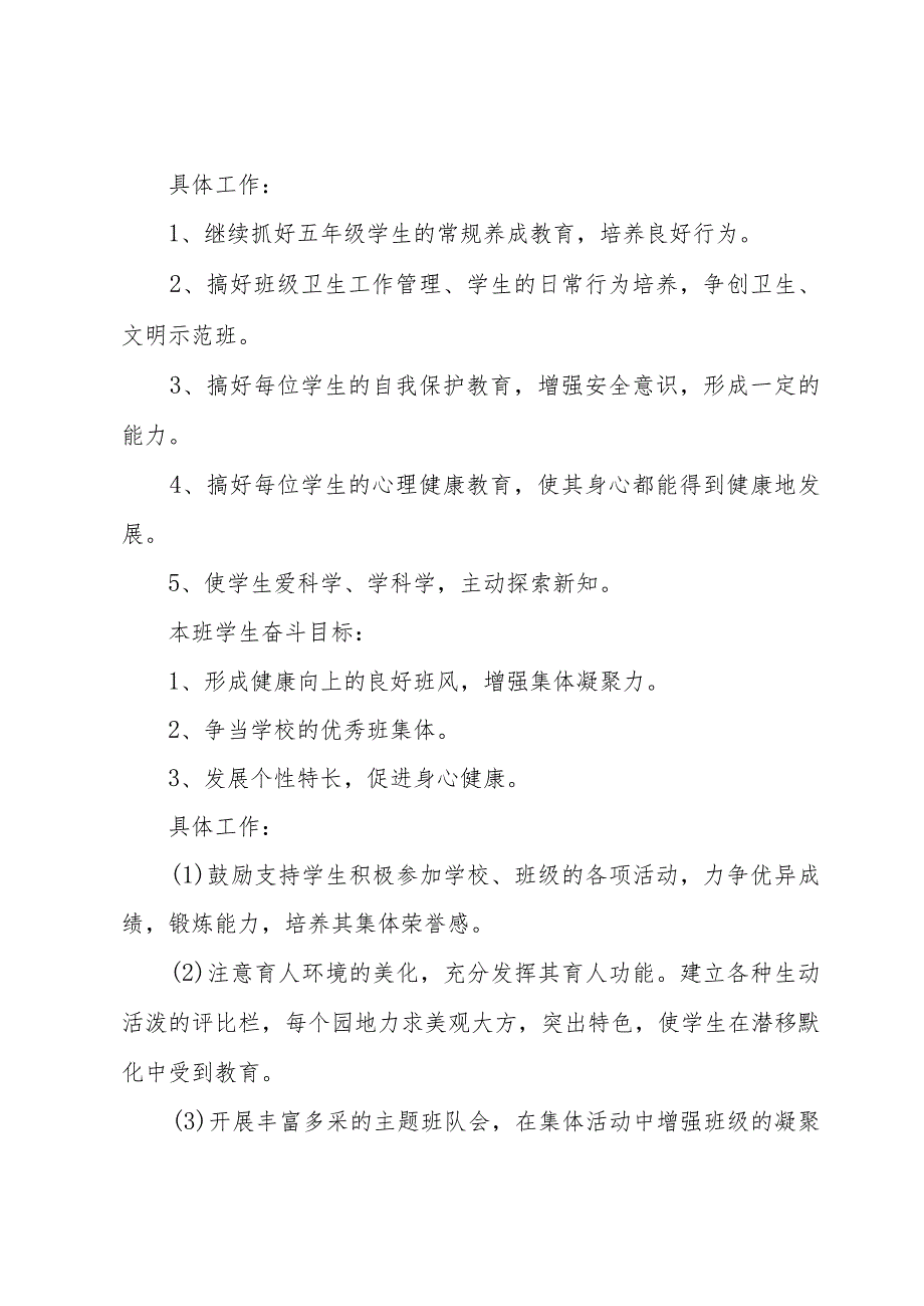 2024新学期五年级班主任工作计划（31篇）.docx_第2页