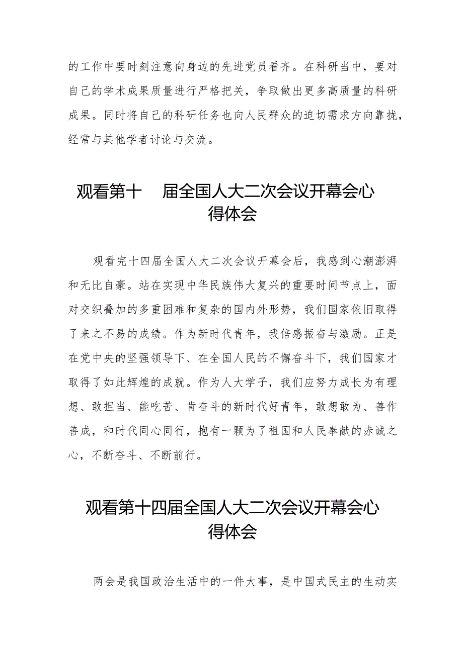 最新范文2024年全国两会观看第十四全国人大二次会议开幕会心得体会三十篇.docx_第2页