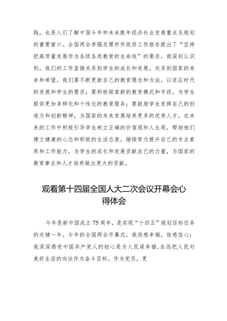 最新范文2024年全国两会观看第十四全国人大二次会议开幕会心得体会三十篇.docx_第3页