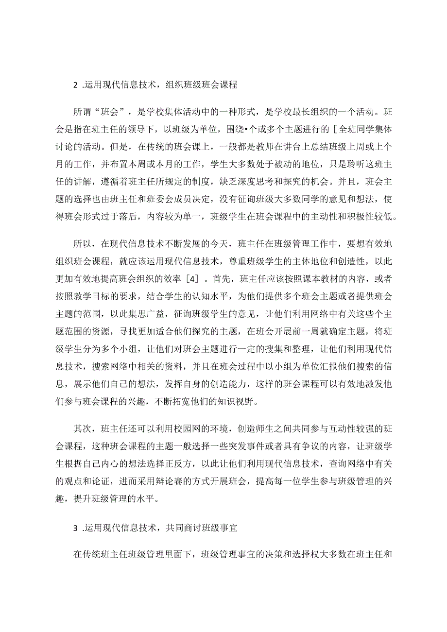 如何运用现代信息技术提升小学班级管理水平论文.docx_第3页