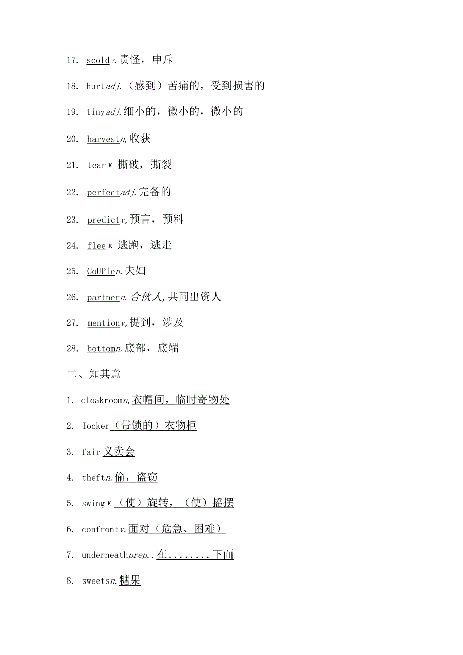 2024一轮复习外研版选修六Module3InterpersonalRelationships—Friendship单元学案（22页word版）.docx_第2页