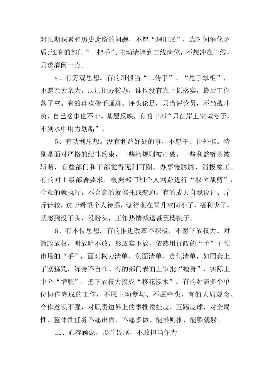 担当作为问题及整改措施【3篇】.docx_第2页
