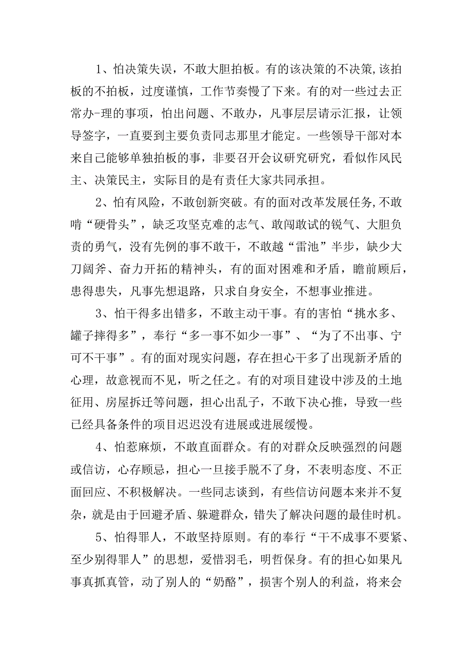 担当作为问题及整改措施【3篇】.docx_第3页