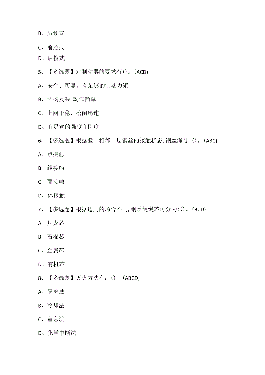 门座式起重机司机考试试题题库.docx_第2页
