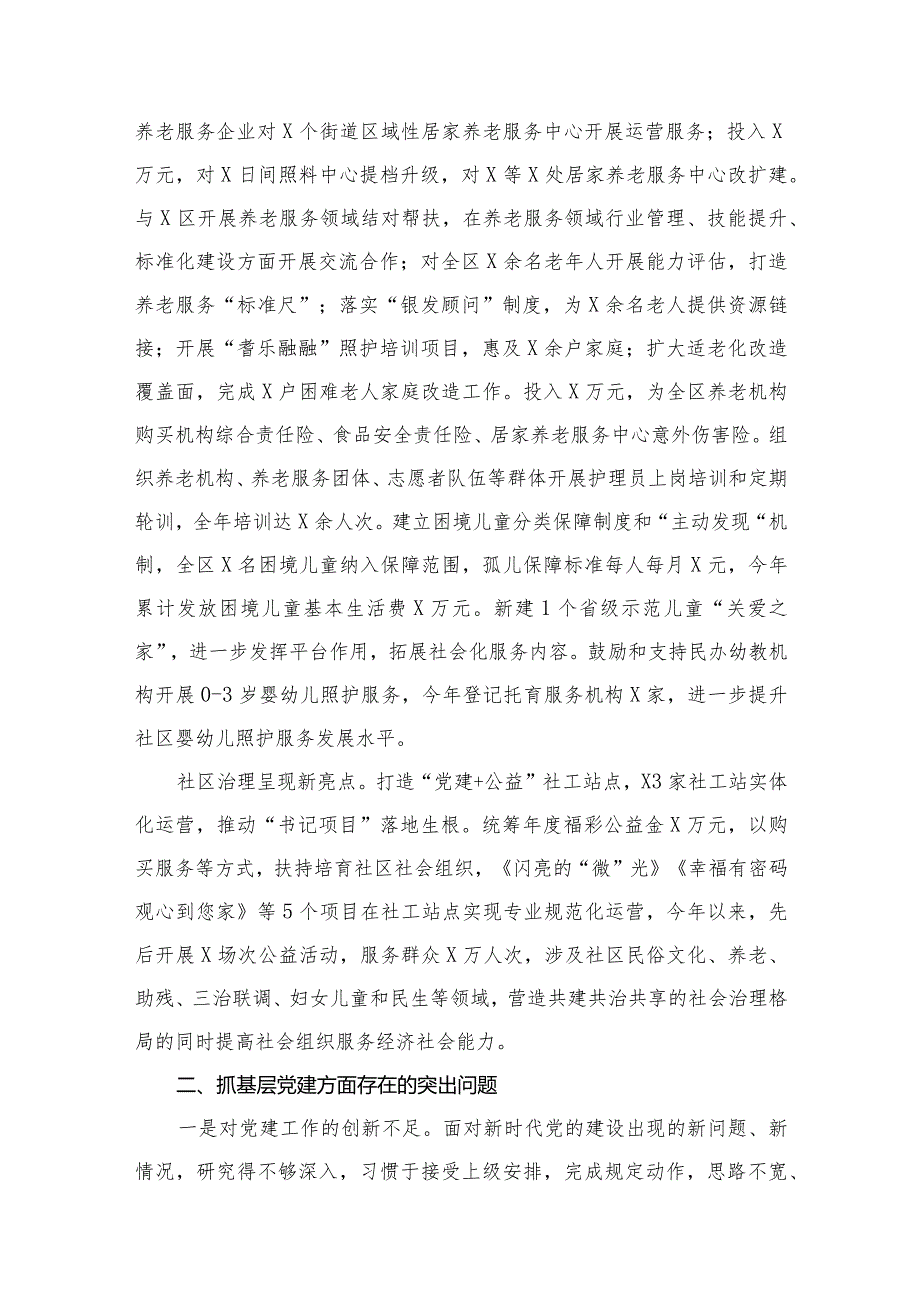 （11篇）党支部书记抓基层党建工作述职报告精选.docx_第3页
