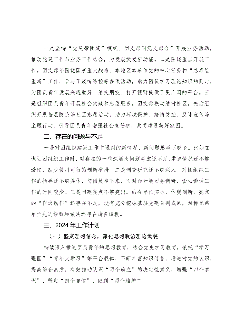 2023基层团组织书记述职报告(1).docx_第2页