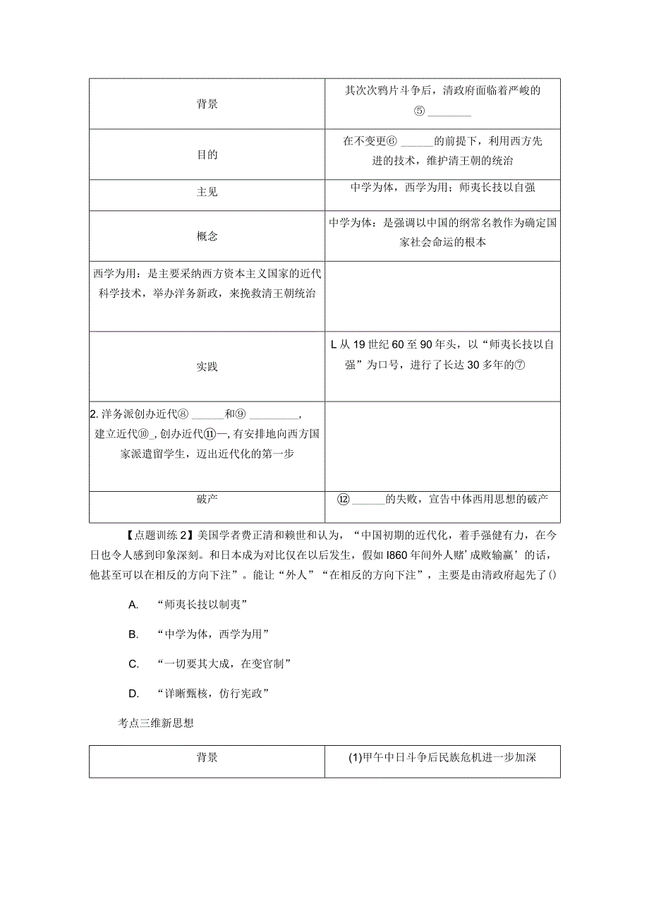 2024一轮复习人教版（江苏专用）：第39讲从“师夷长技”到维新变法（学案）.docx_第3页