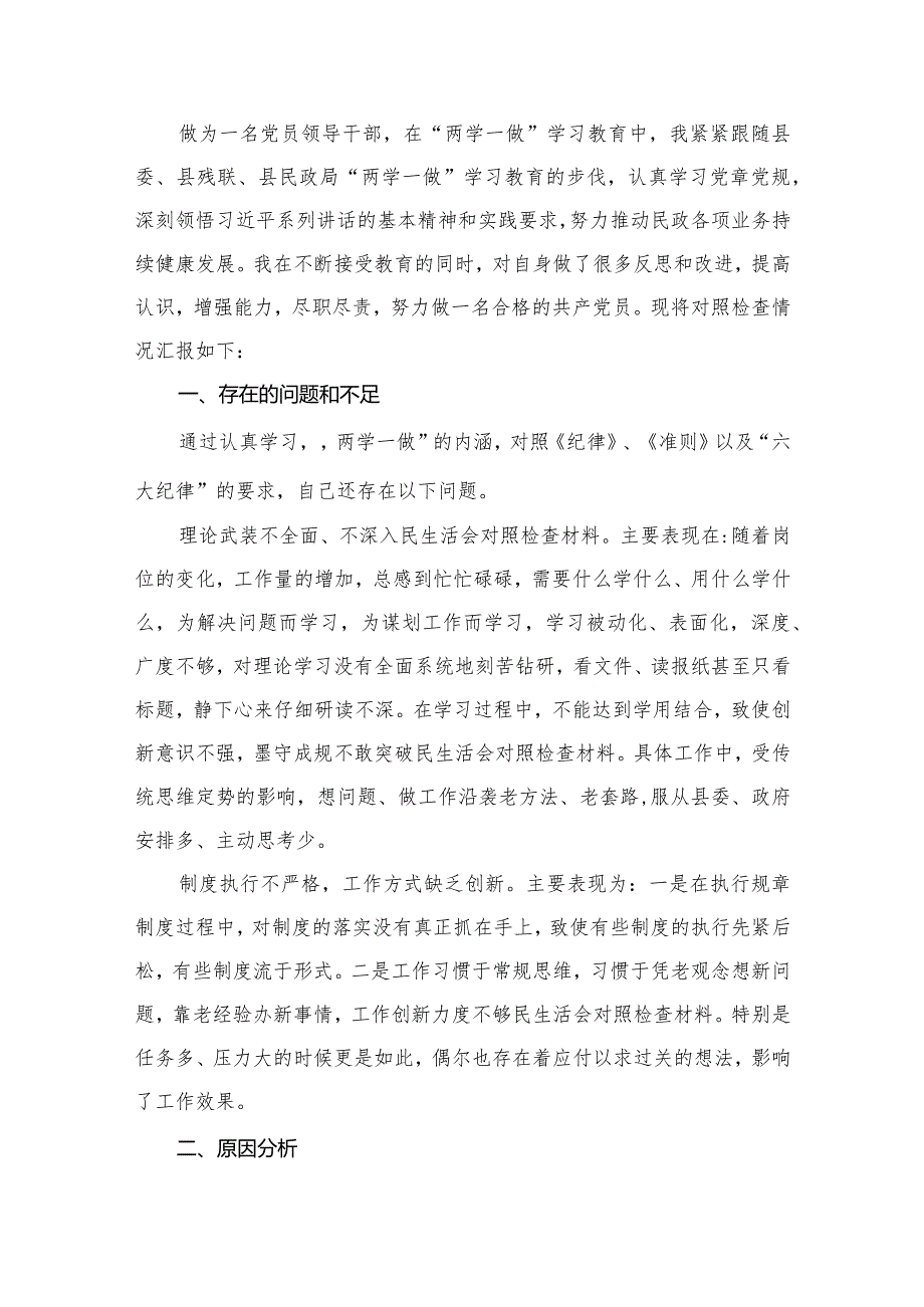 “以案促改”专题民主生活会对照检查材料最新精选版【15篇】.docx_第2页