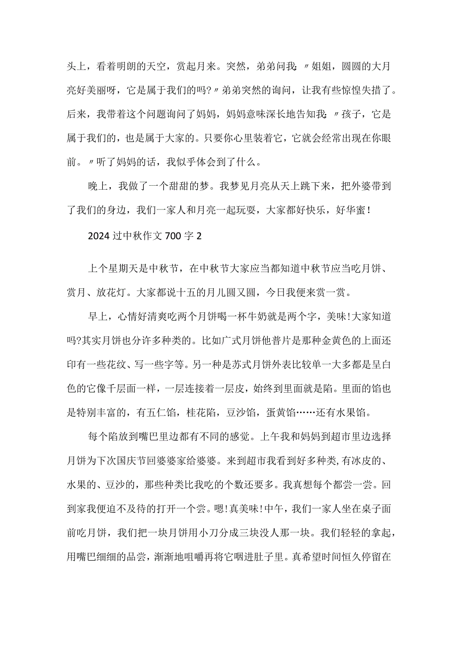 2024过中作文700字.docx_第2页