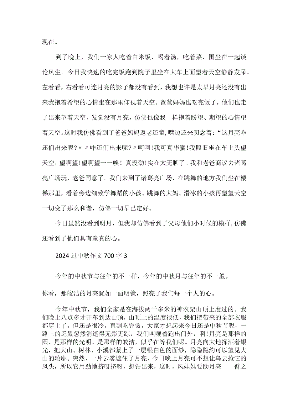 2024过中作文700字.docx_第3页