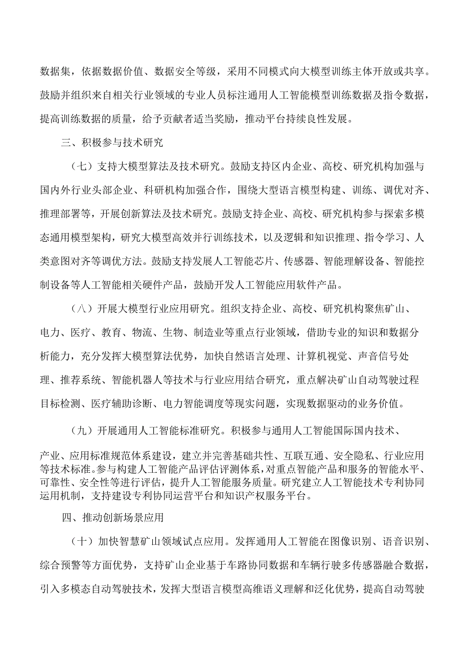 内蒙古自治区政务服务与数据管理局等四部门关于印发《内蒙古自治区促进通用人工智能发展若干措施》的通知.docx_第3页