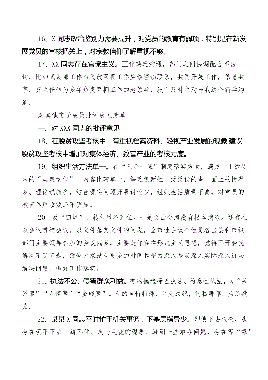 200条实例集锦关于开展专题生活会对照检查个人检视、相互批评意见.docx_第3页