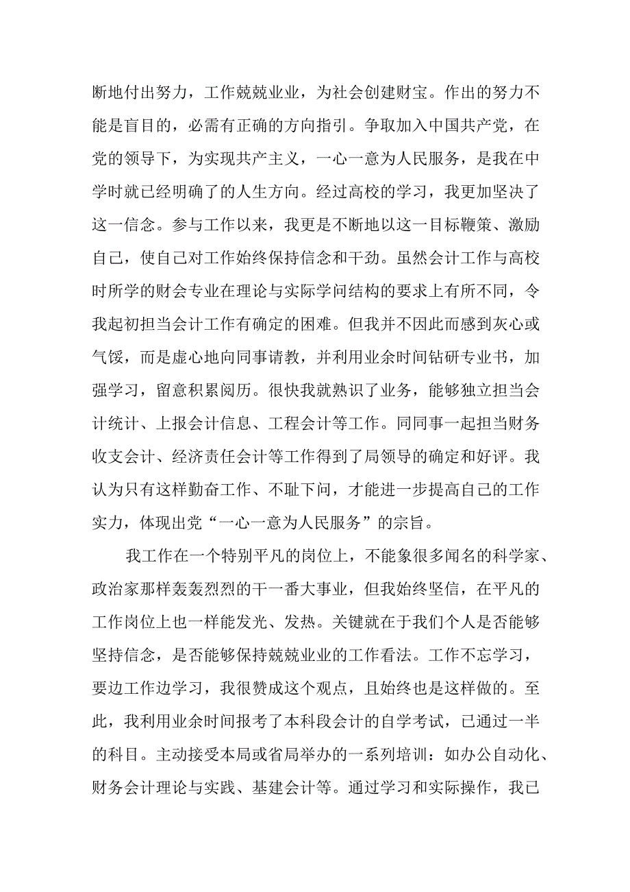 2024国有企业员工入党思想汇报范文.docx_第3页