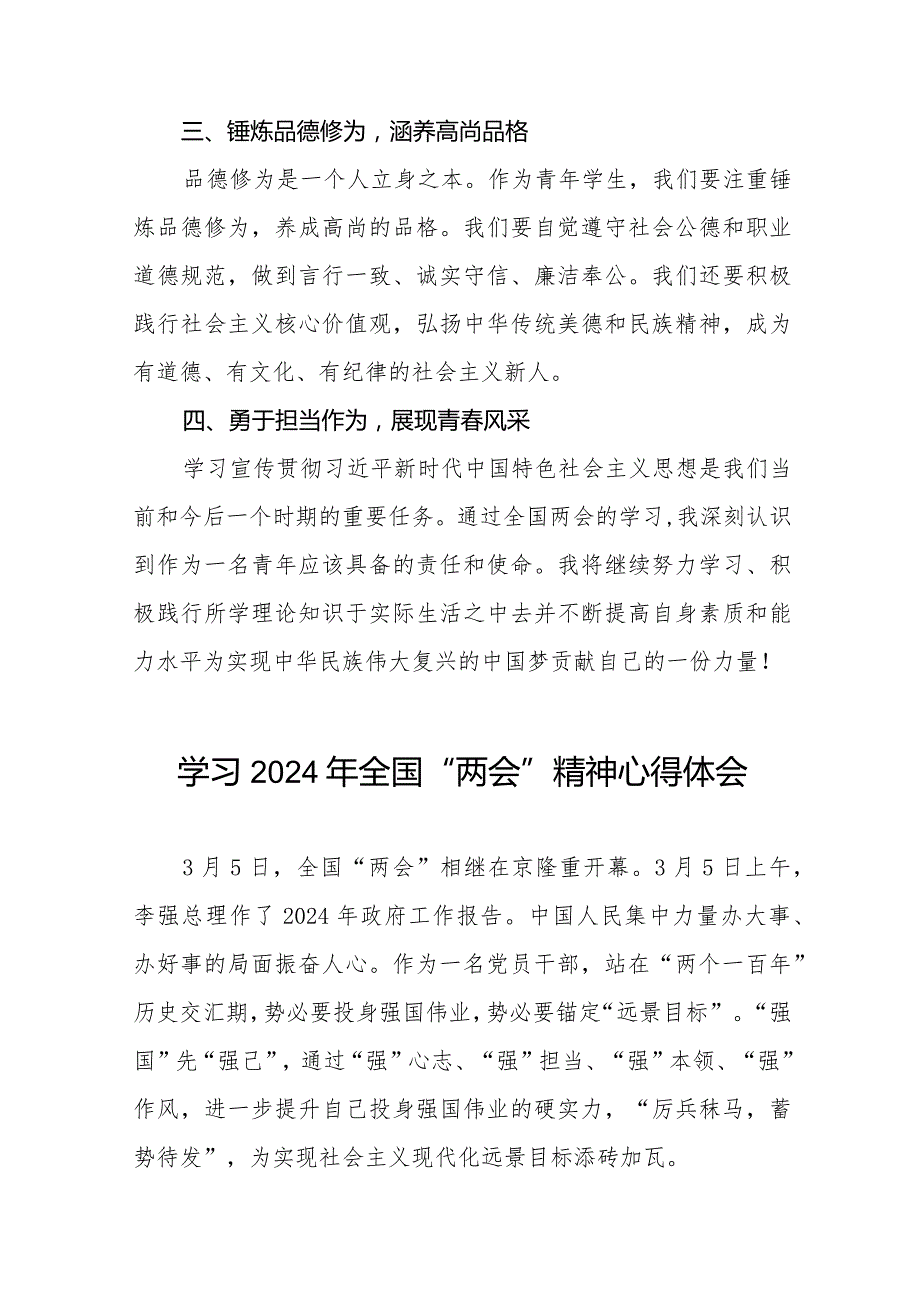 2024年全国两会精神心得体会精品范文30篇.docx_第2页