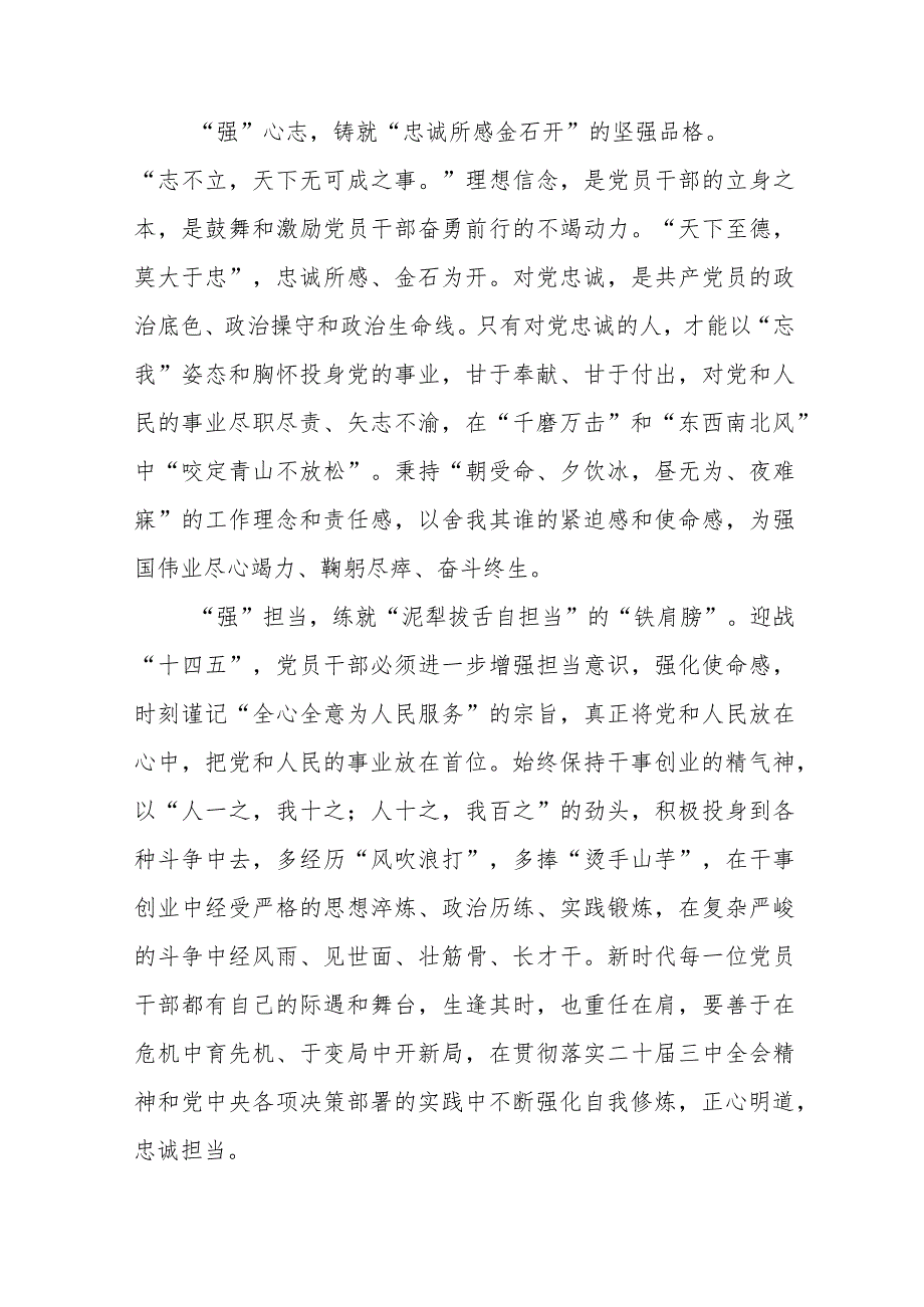 2024年全国两会精神心得体会精品范文30篇.docx_第3页