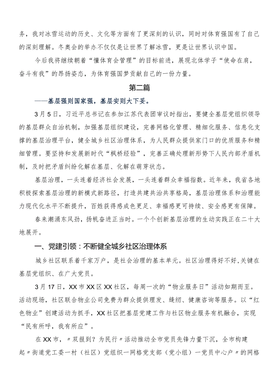 （8篇）“两会”精神发言材料.docx_第2页