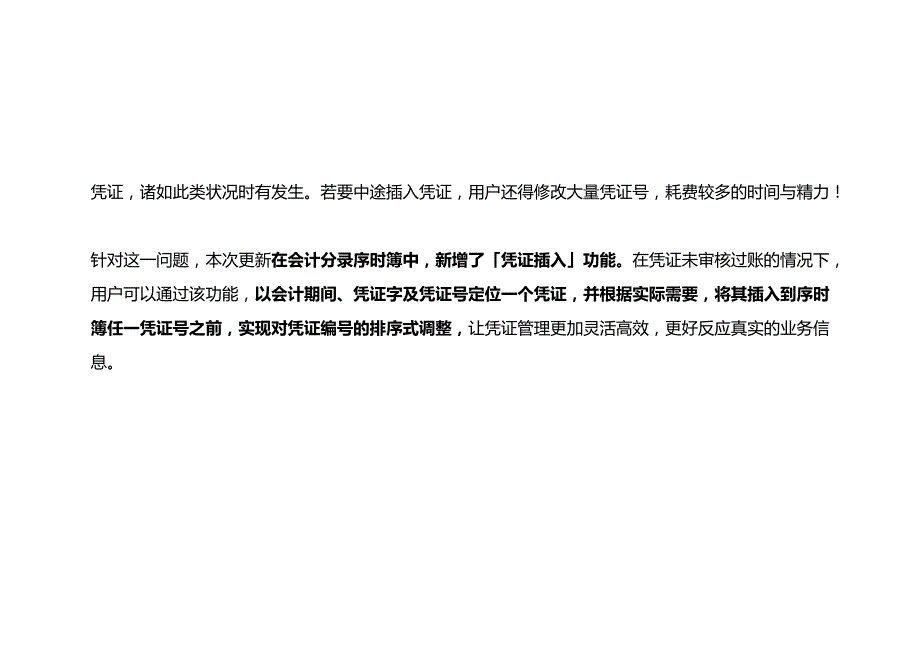 记账实操金蝶专业版序时簿新增凭证插入的操作流程.docx_第2页