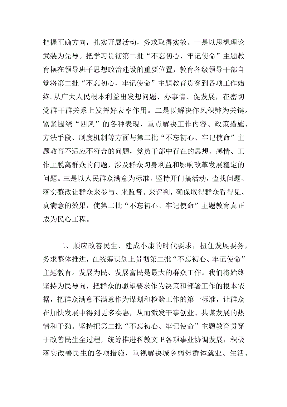 简洁民主生活会主题教育对照材料3例.docx_第2页