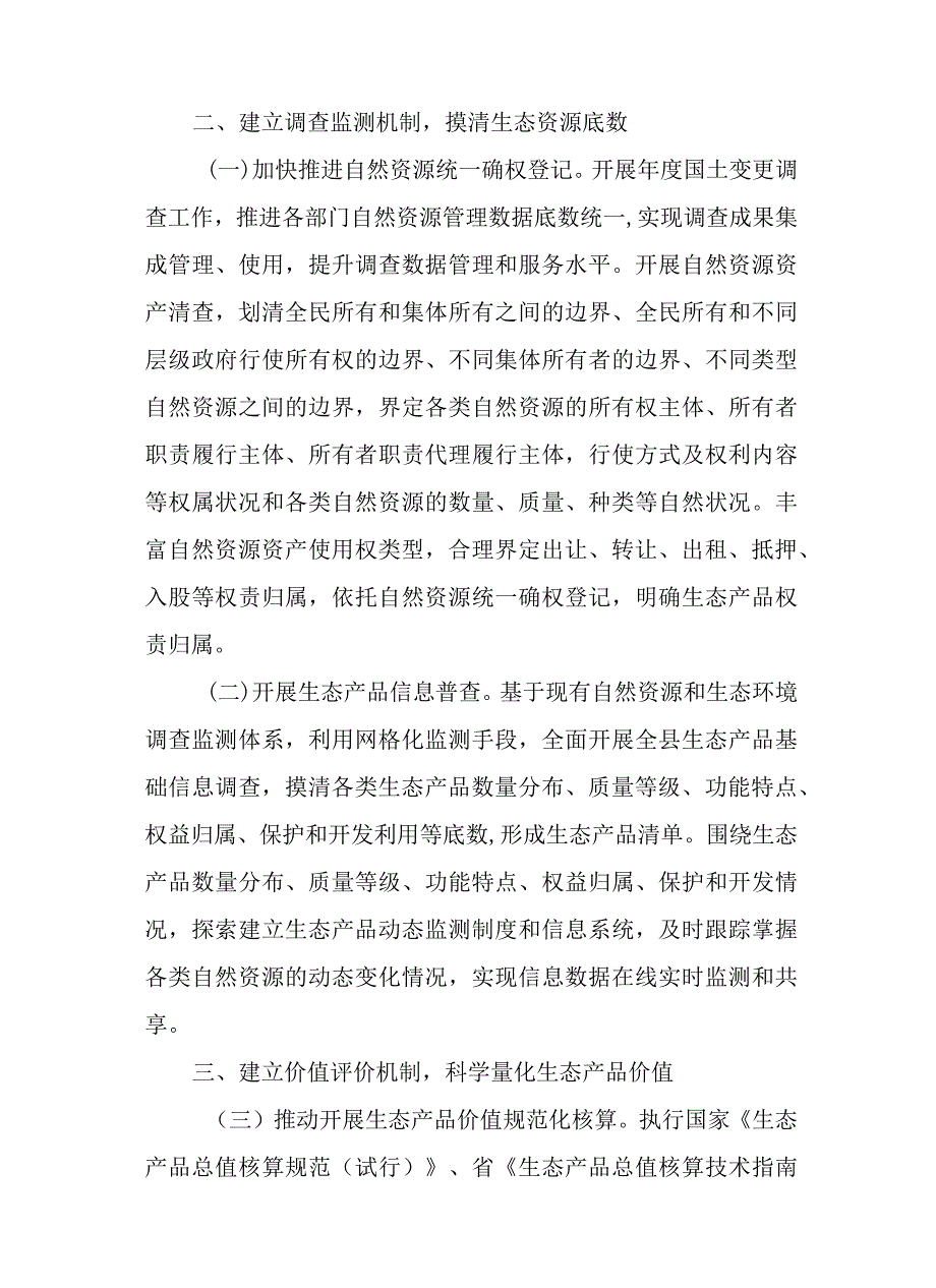 关于全面建立健全生态产品价值实现机制的实施方案.docx_第2页