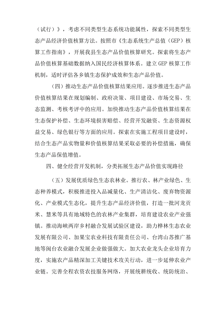 关于全面建立健全生态产品价值实现机制的实施方案.docx_第3页