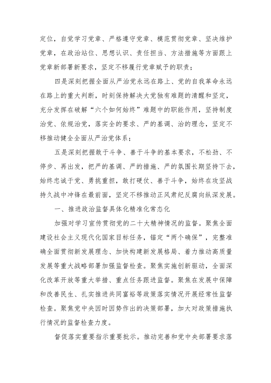 纪检监察干部贯彻精神专题党课范文（三篇）.docx_第2页