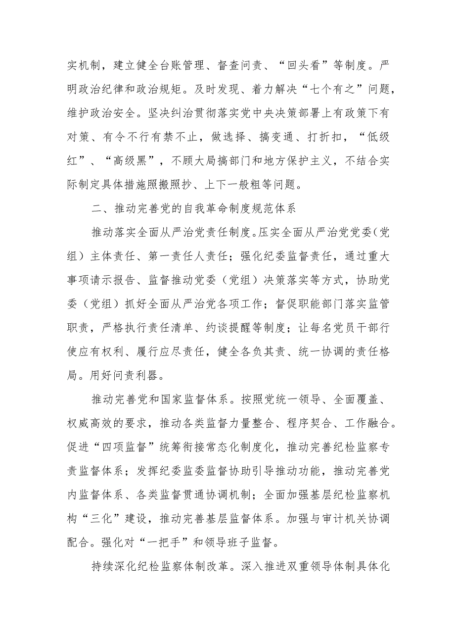纪检监察干部贯彻精神专题党课范文（三篇）.docx_第3页
