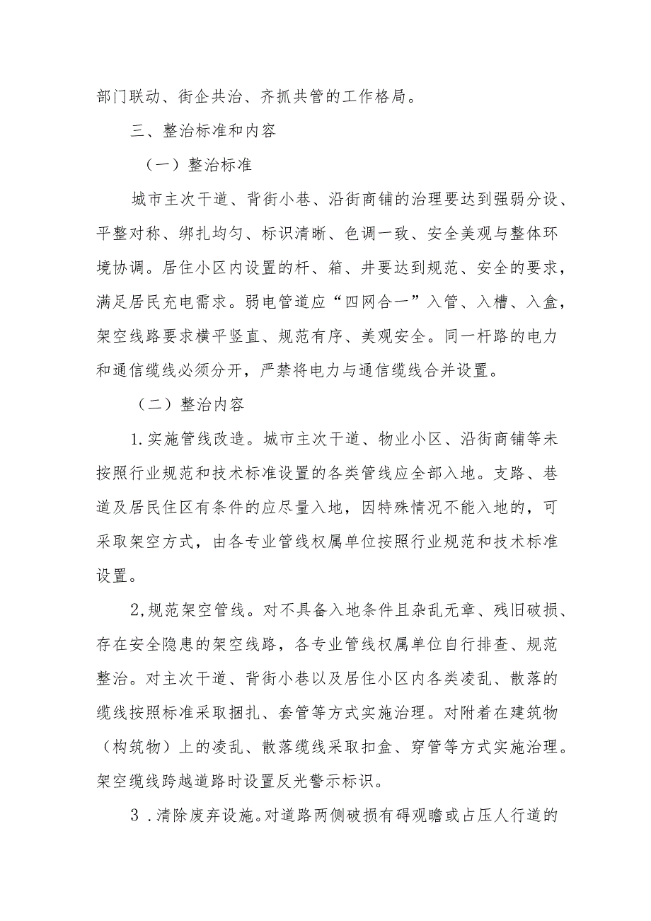 XX县2023管线专项整治工作方案.docx_第2页