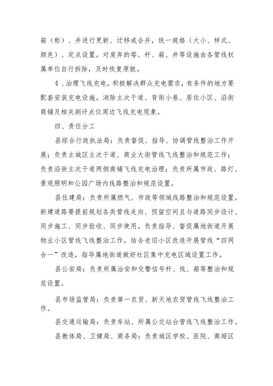 XX县2023管线专项整治工作方案.docx_第3页