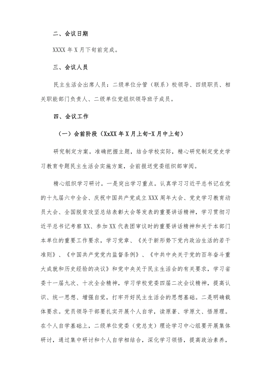 安监局党支部书记党史学习教育专题民主生活会五个带头个人对照检查材料（5篇）.docx_第2页