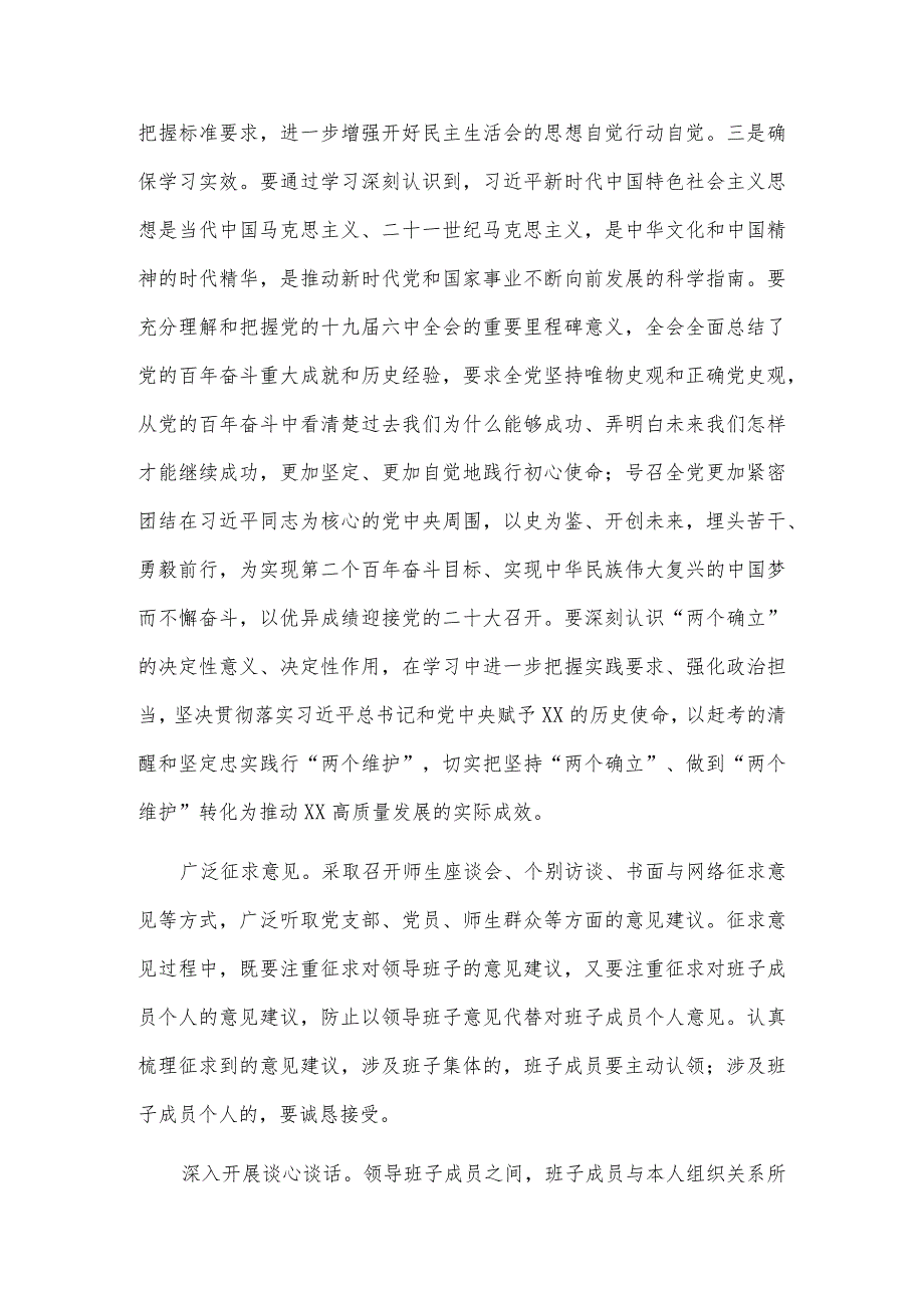 安监局党支部书记党史学习教育专题民主生活会五个带头个人对照检查材料（5篇）.docx_第3页