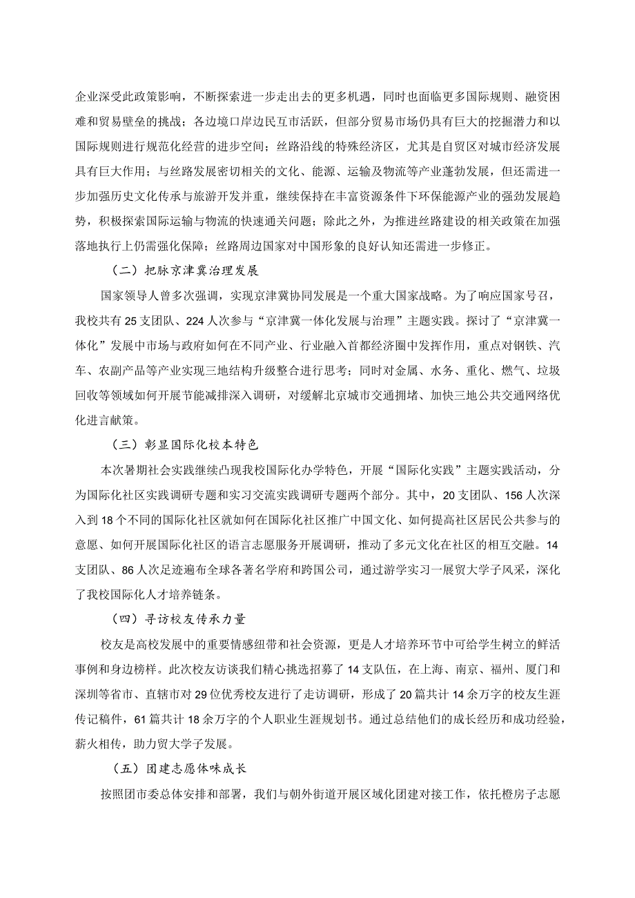 暑期社会实践重点回顾.docx_第2页