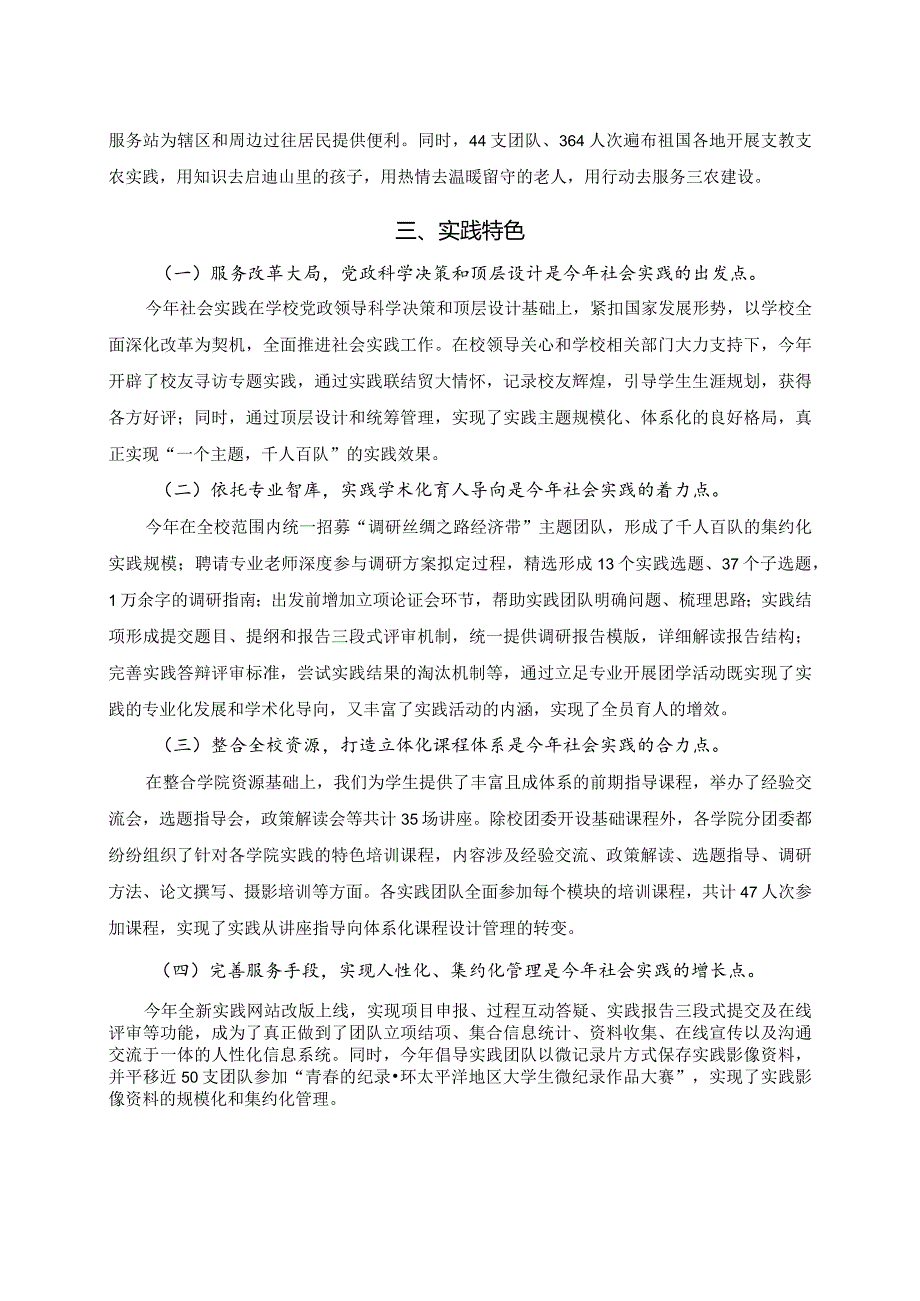 暑期社会实践重点回顾.docx_第3页