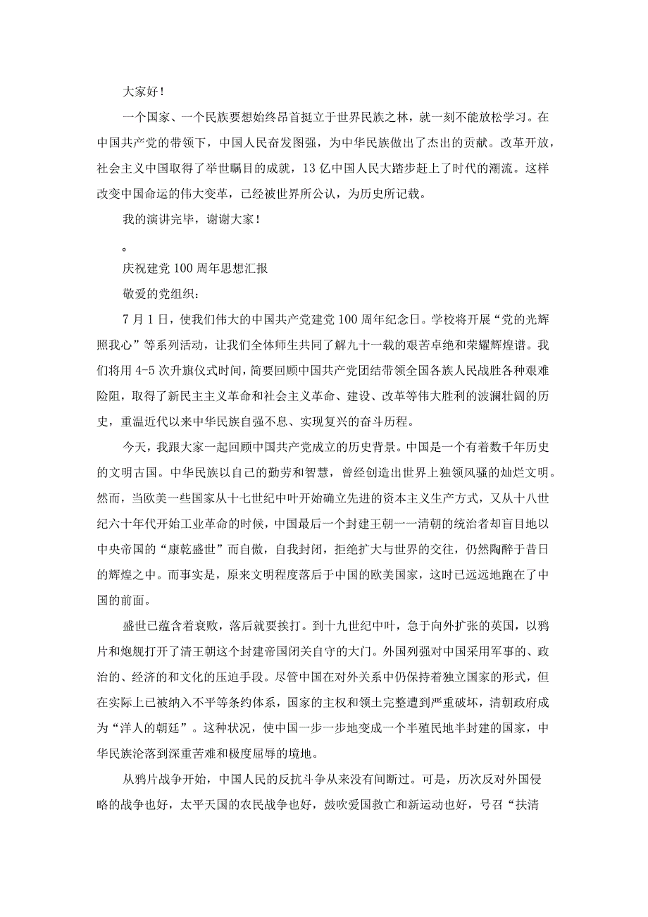 庆祝建国周年思想汇报（优质18篇）.docx_第2页