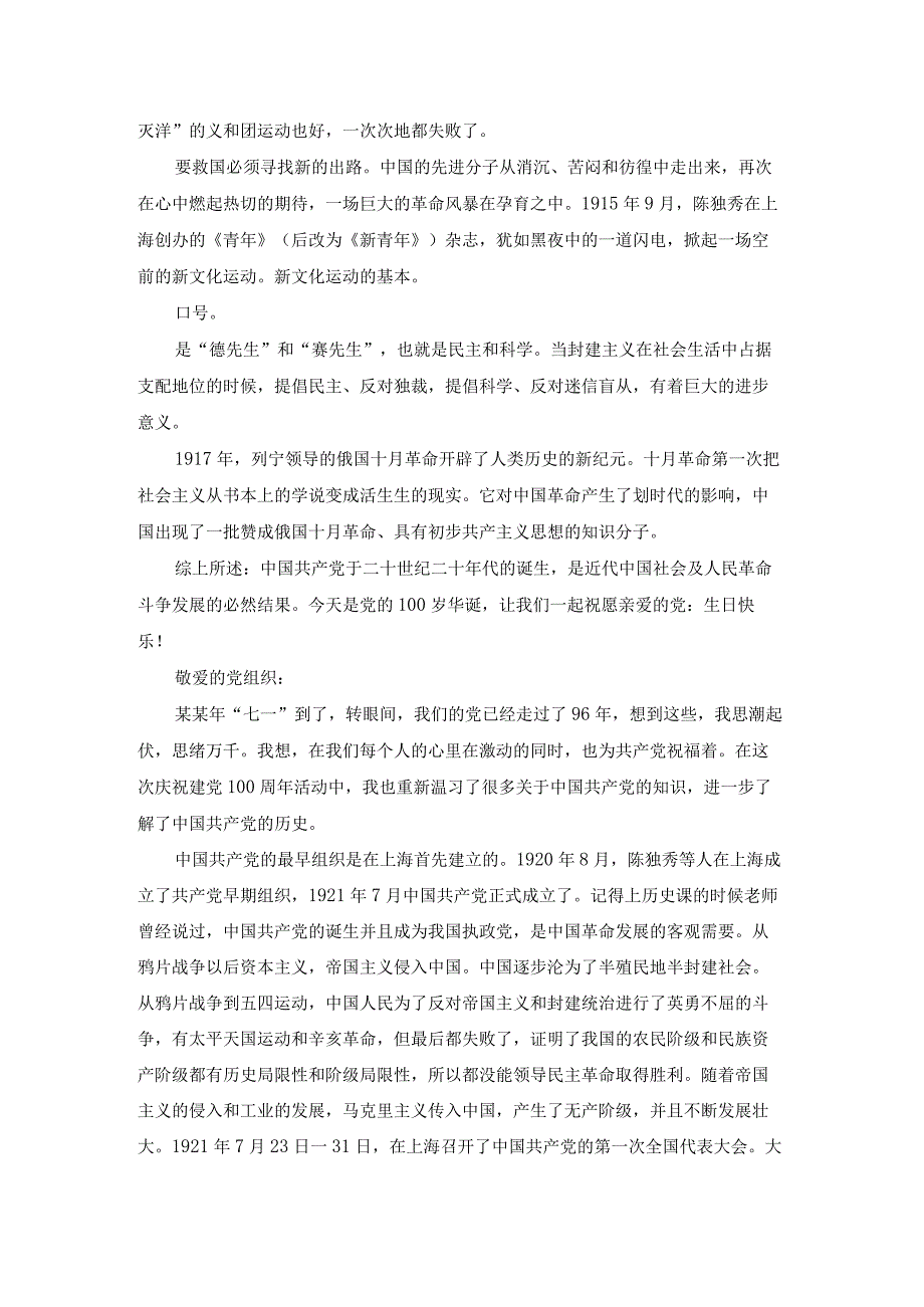 庆祝建国周年思想汇报（优质18篇）.docx_第3页