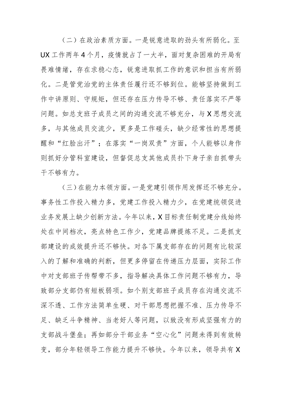 2024年第二批教育对照“党性修养提高联系服务群众情况,发挥先锋模范作用”等四个方面专题组织生活会检查材料发言提纲十六篇.docx_第2页