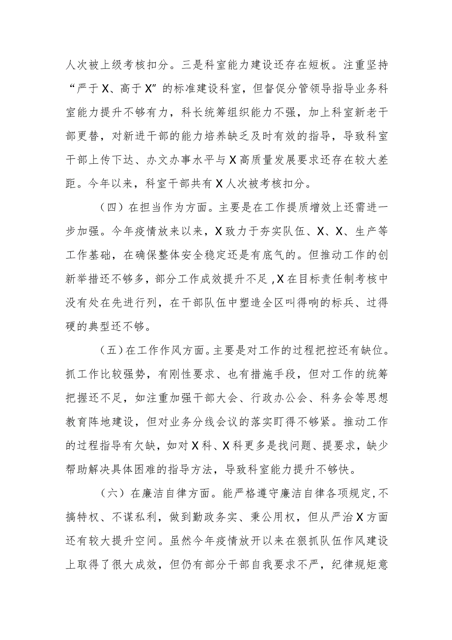 2024年第二批教育对照“党性修养提高联系服务群众情况,发挥先锋模范作用”等四个方面专题组织生活会检查材料发言提纲十六篇.docx_第3页