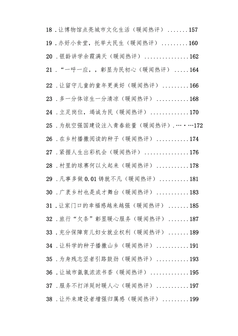 人民日报素材选粹汇编（43篇）.docx_第2页