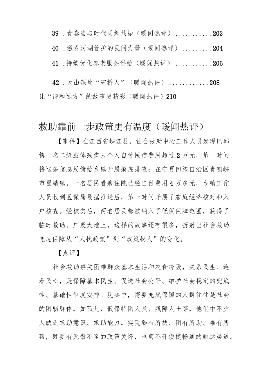 人民日报素材选粹汇编（43篇）.docx_第3页