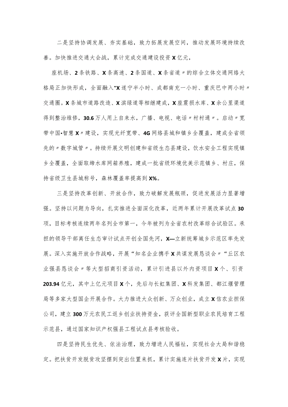 领导干部经济责任审计述职报告.docx_第2页