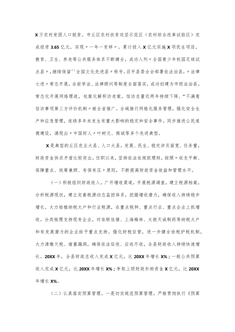 领导干部经济责任审计述职报告.docx_第3页