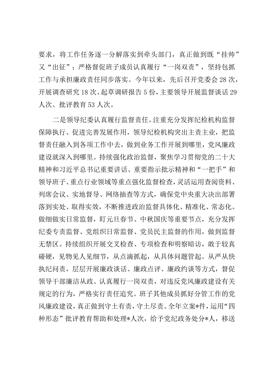 2024年履行全面从严治党主体责任工作情况报告（精选两篇合辑）(2).docx_第2页