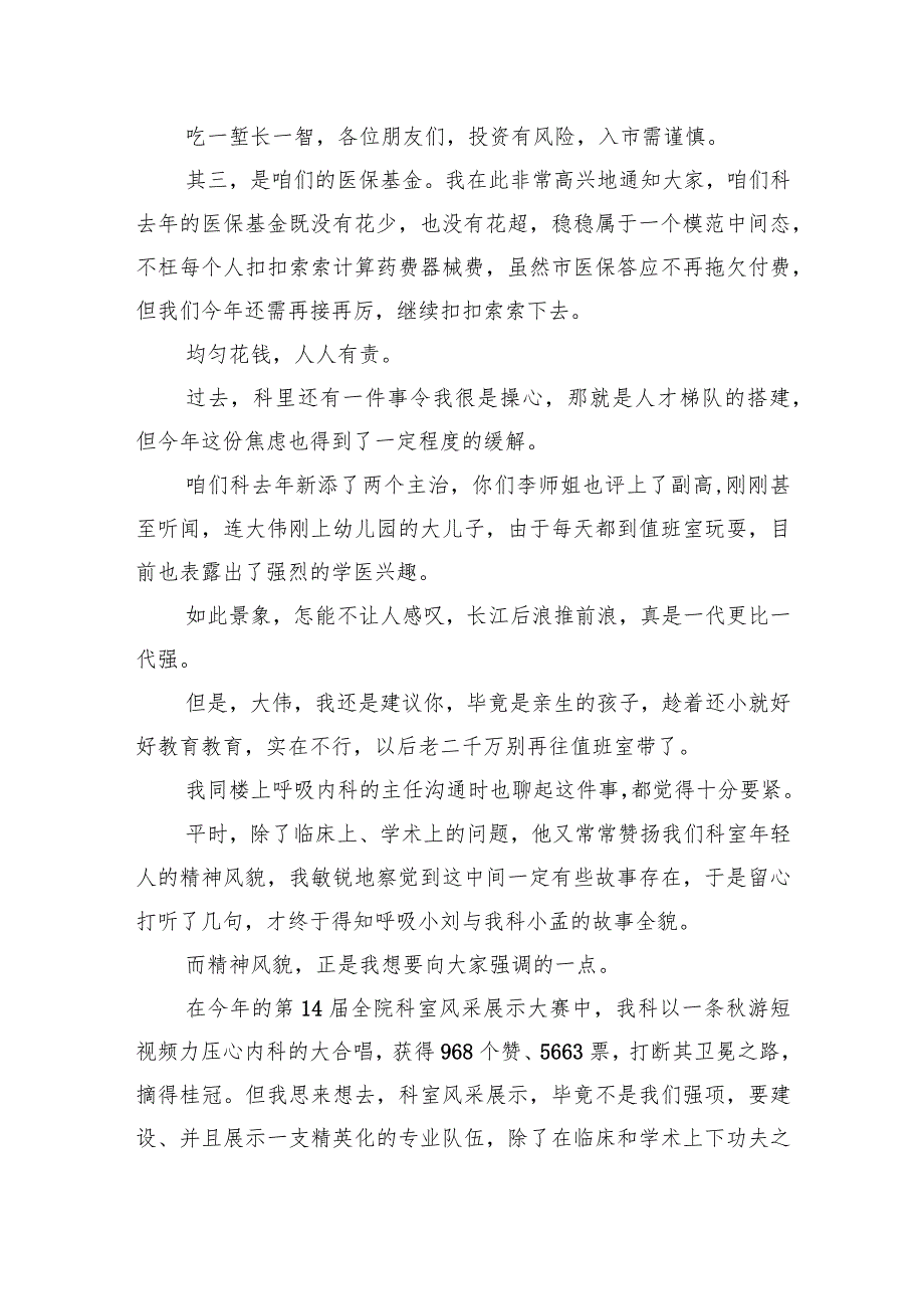 医院主任2024年新贺词.docx_第2页